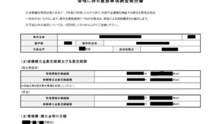 重要事項調査報告書