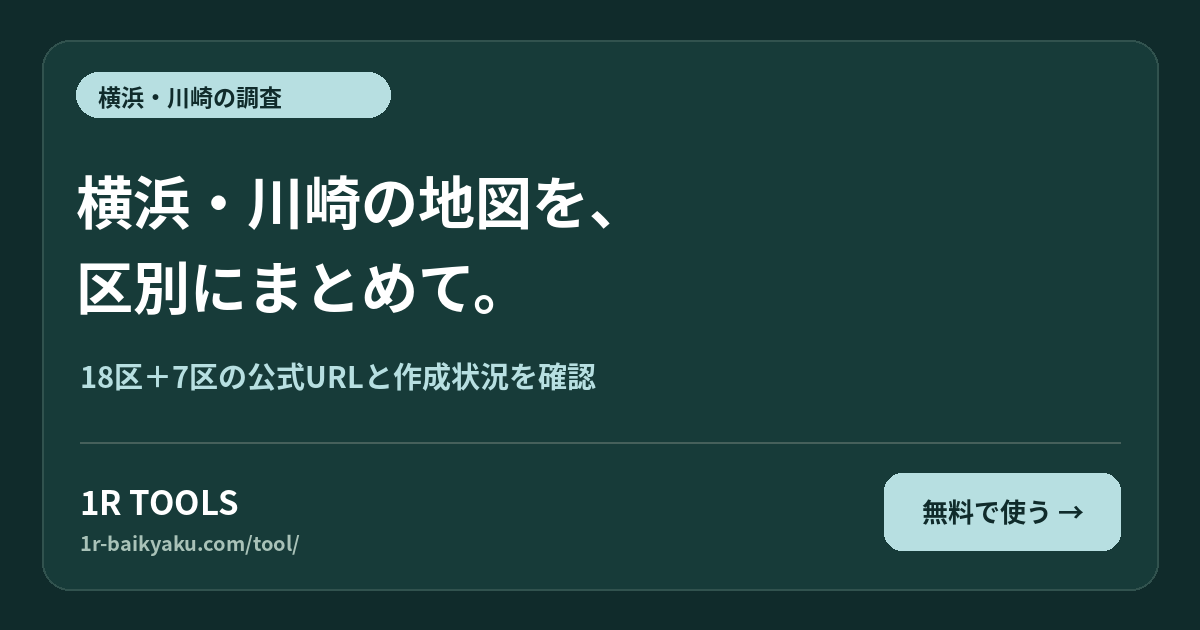 横浜・川崎の地図を、 区別にまとめて。
